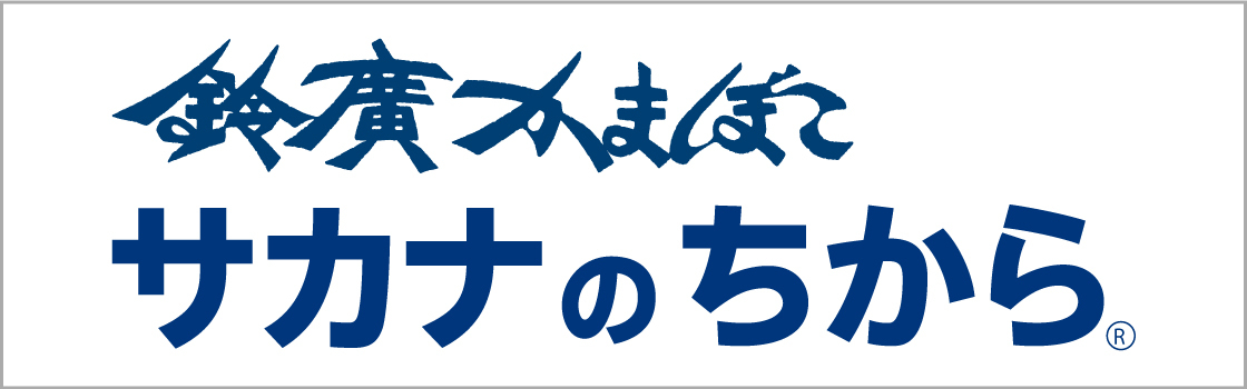 鈴廣かまぼこ株式会社