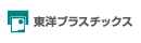 東洋プラスチックス株式会社ロゴ