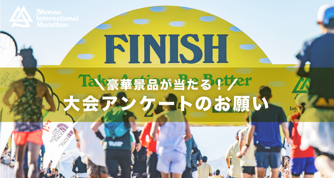 大会アンケートのお願い