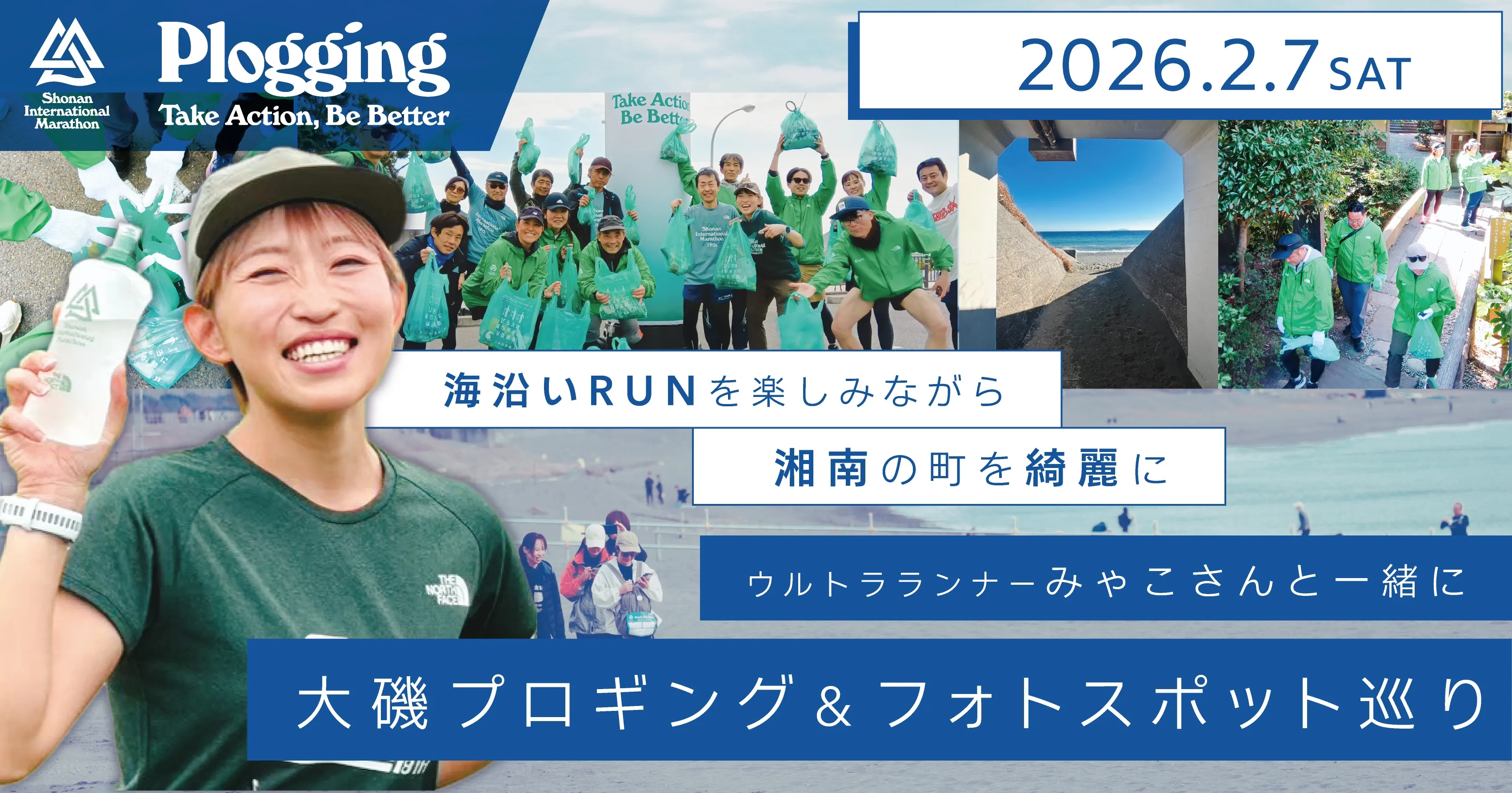 大磯プロギング＆フォトスポット巡り 2026