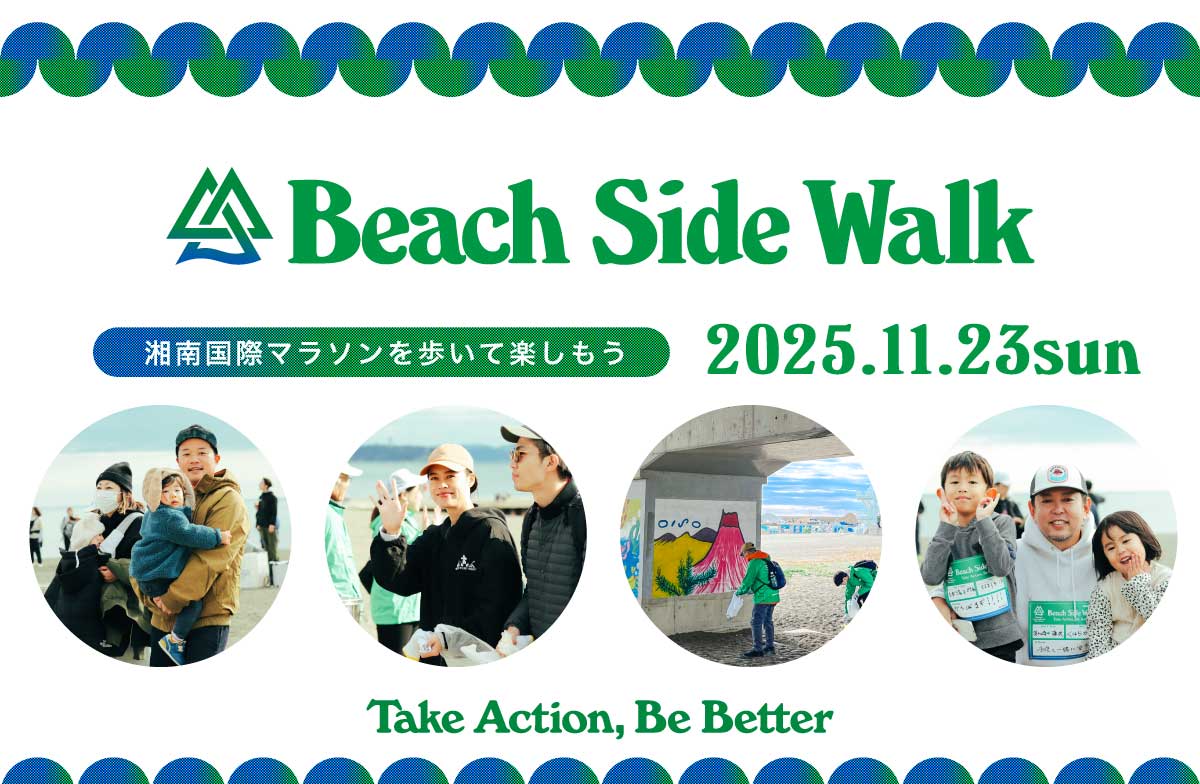 エントリー開始のお知らせ | 湘南国際ビーチサイドウォーク2025