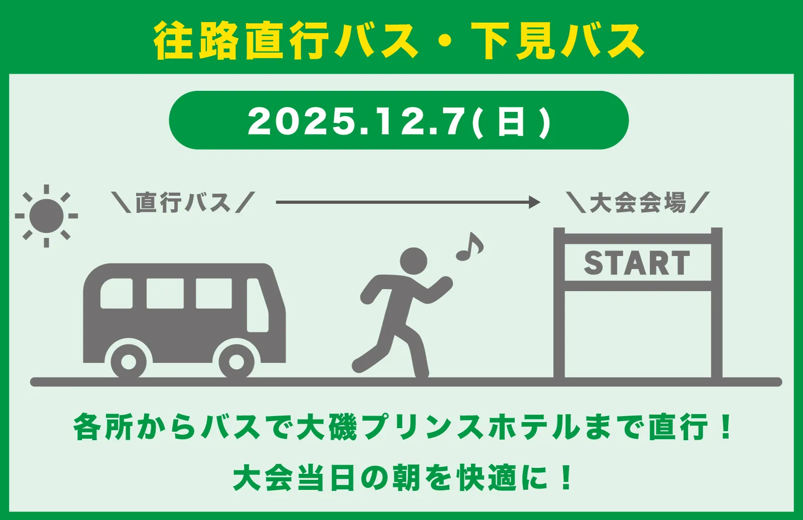 バス案内2
