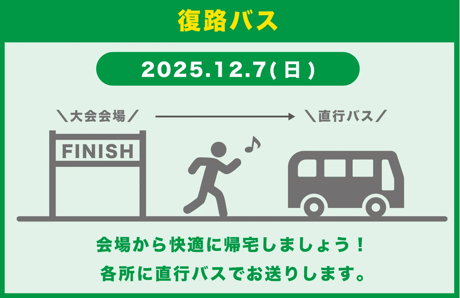 バス案内4