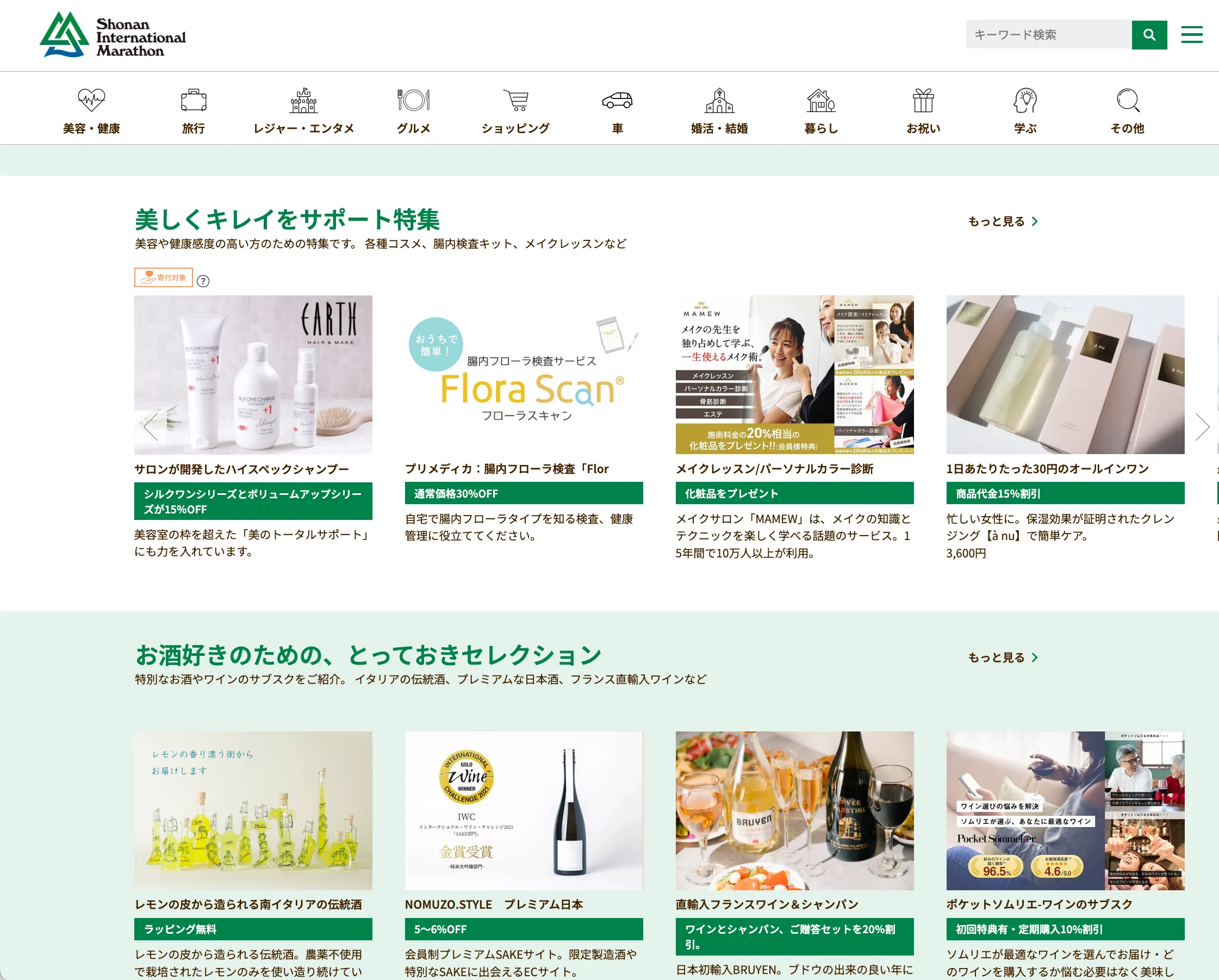 湘南国際マラソン参加者向けお買い得サービス「はぴこ」