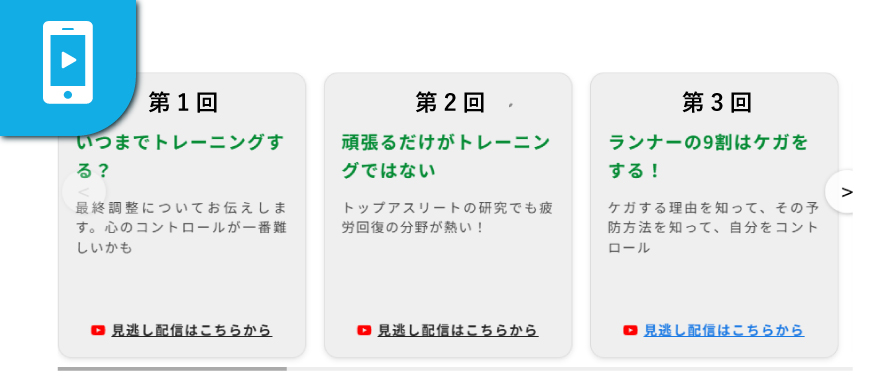 アーカイブ視聴で復習可能