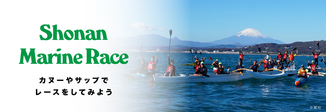 湘南国際マラソン マリンイベント