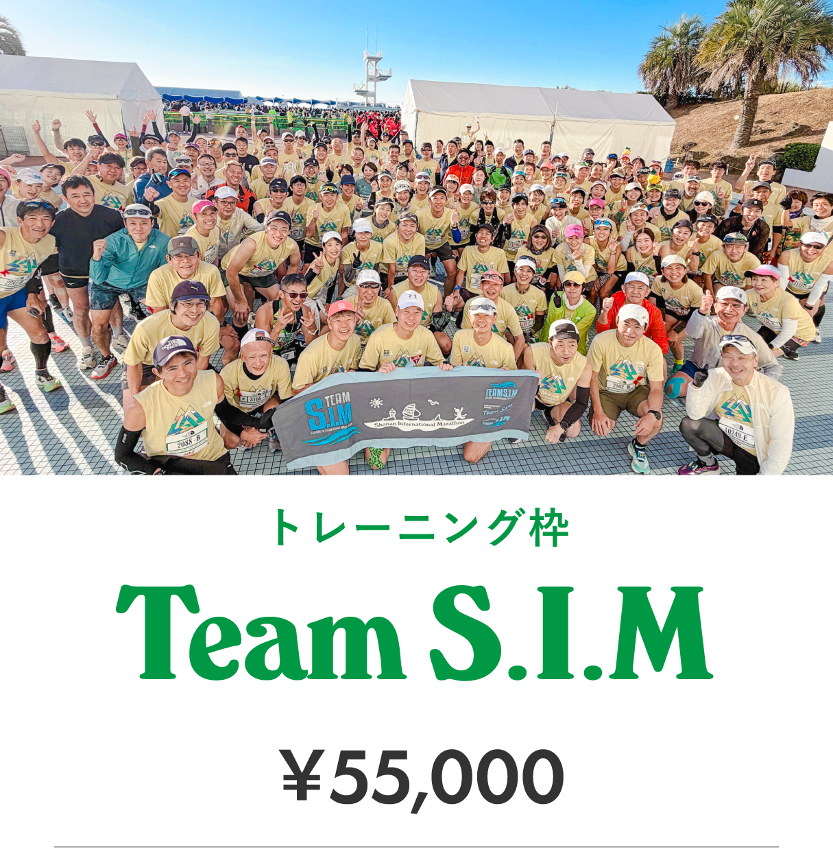 トレーニング枠 Team S.I.M