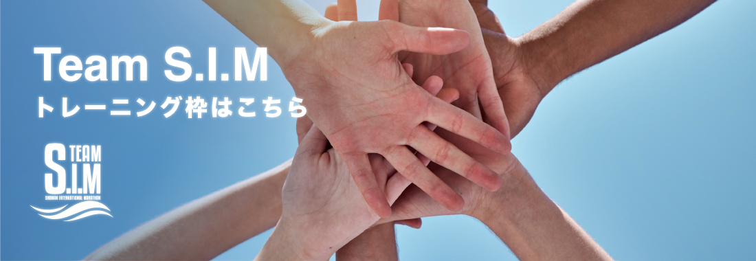 トレーニング枠 Team S.I.M