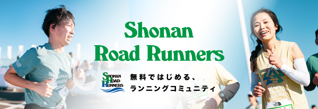 湘南ロードランナーズ TOP画像