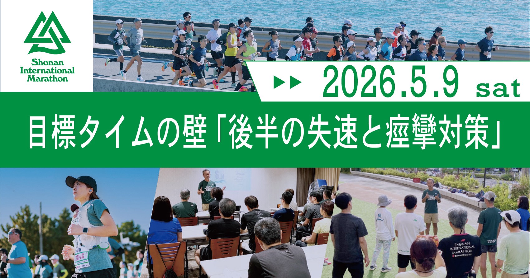 湘南ロードランナーズ 練習会