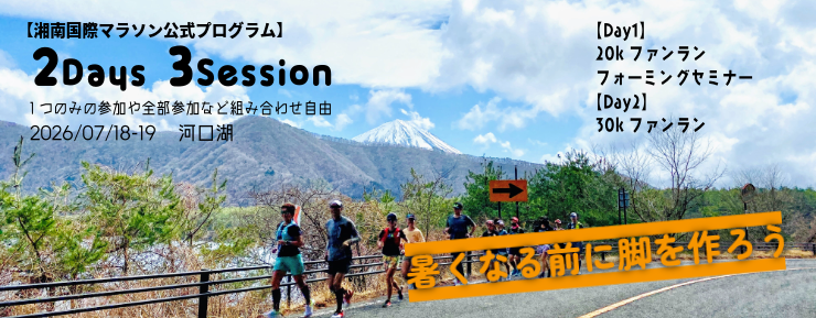 富士五湖 2 Days 3 Session