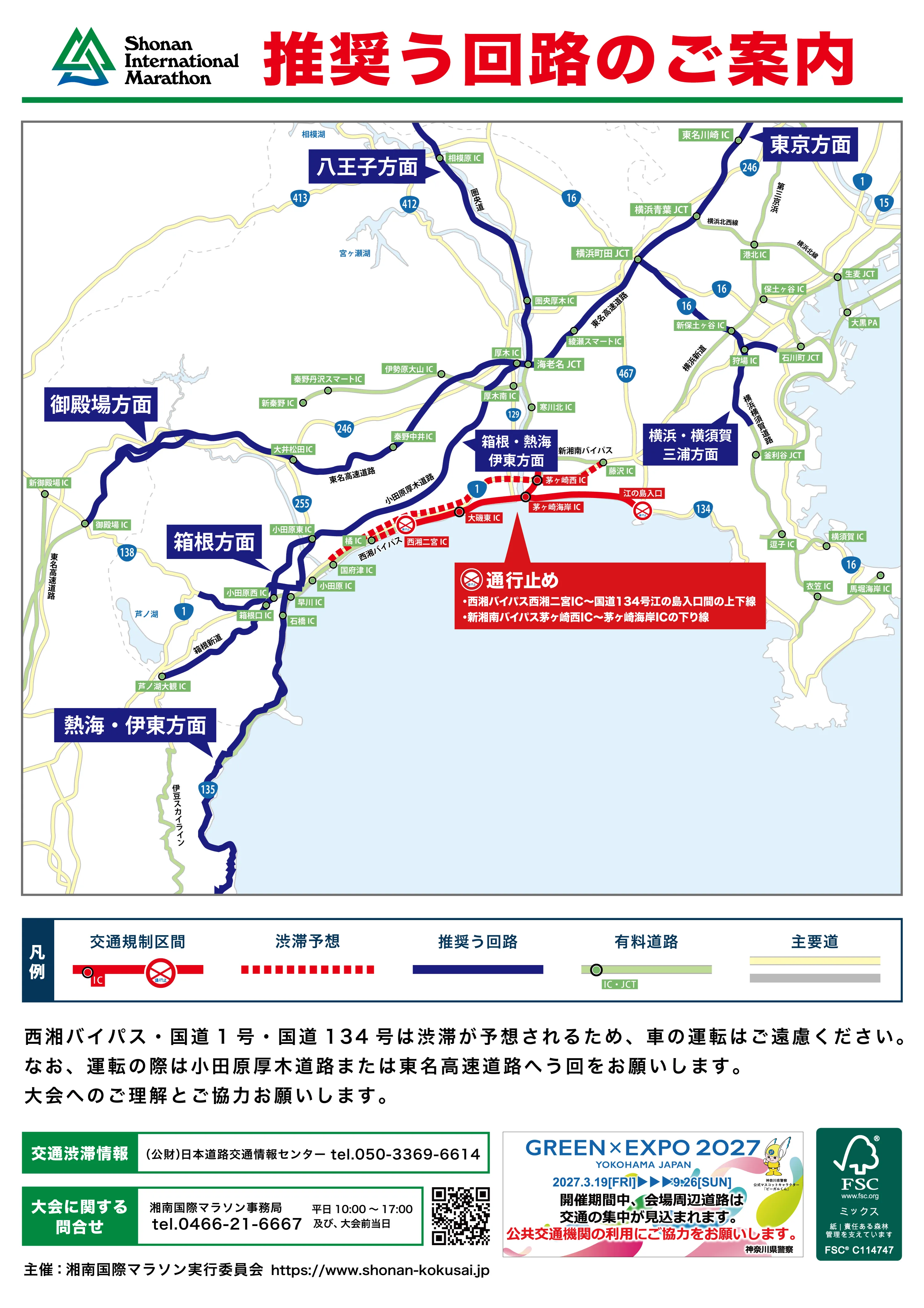 第21回湘南国際マラソン 推奨う回路案内