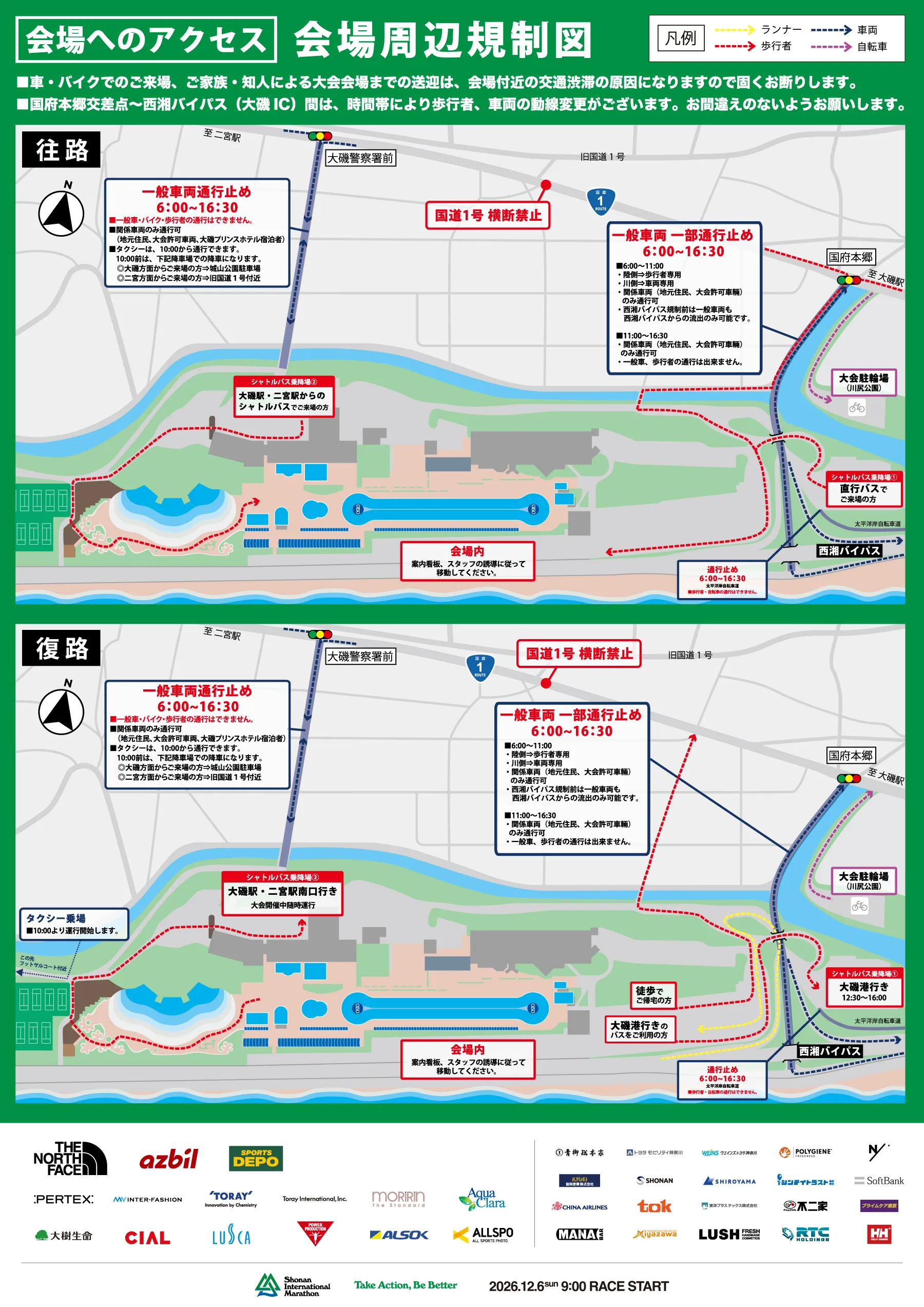 第21回湘南国際マラソン 会場周辺規制図