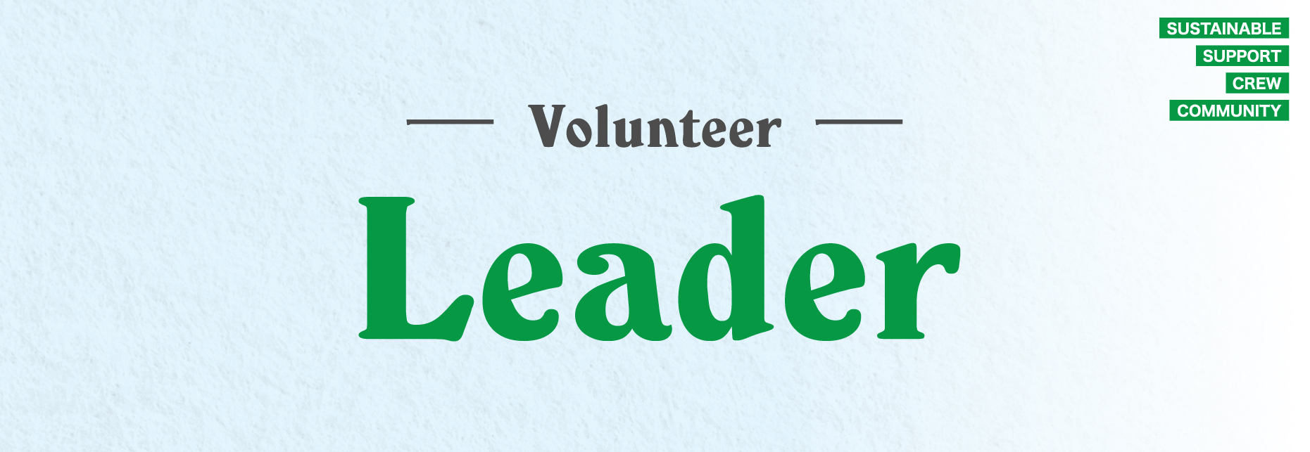 リーダーとして参加