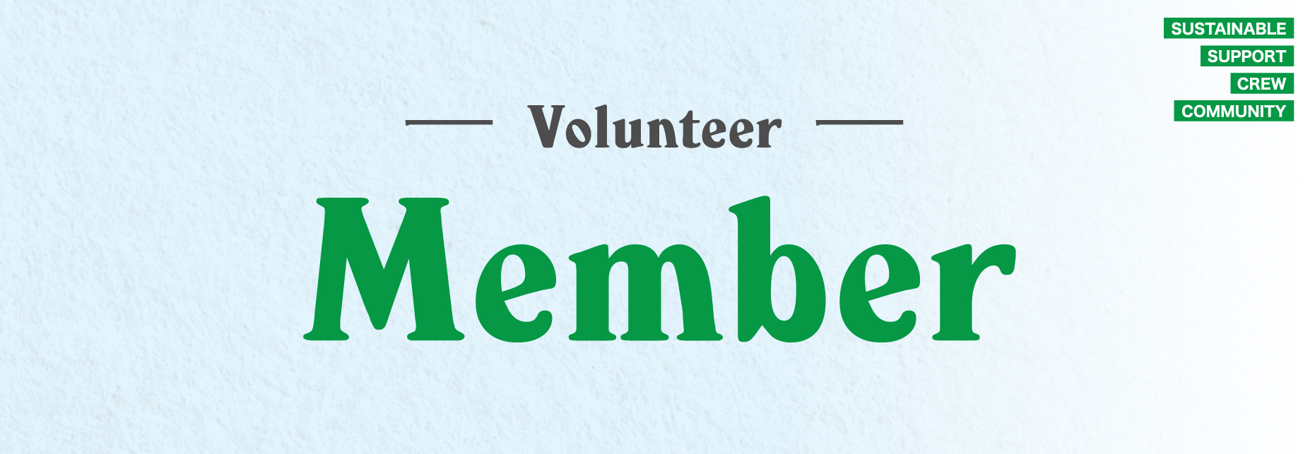 メンバーとして参加