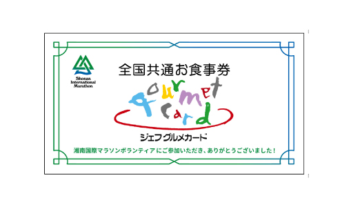 ジェフグルメカード