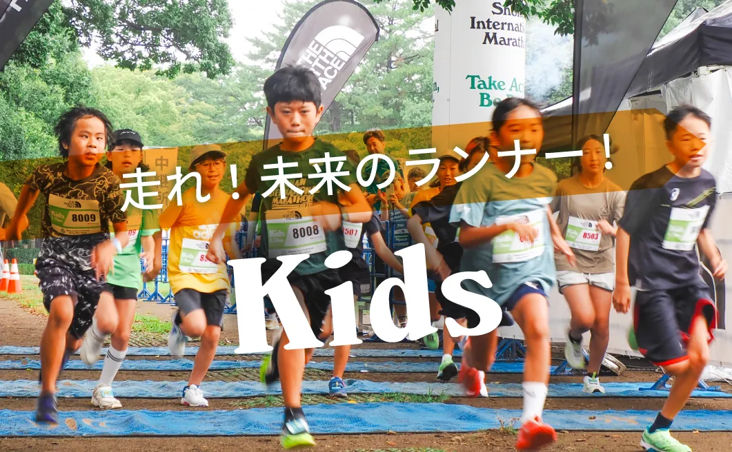 キッズラン
