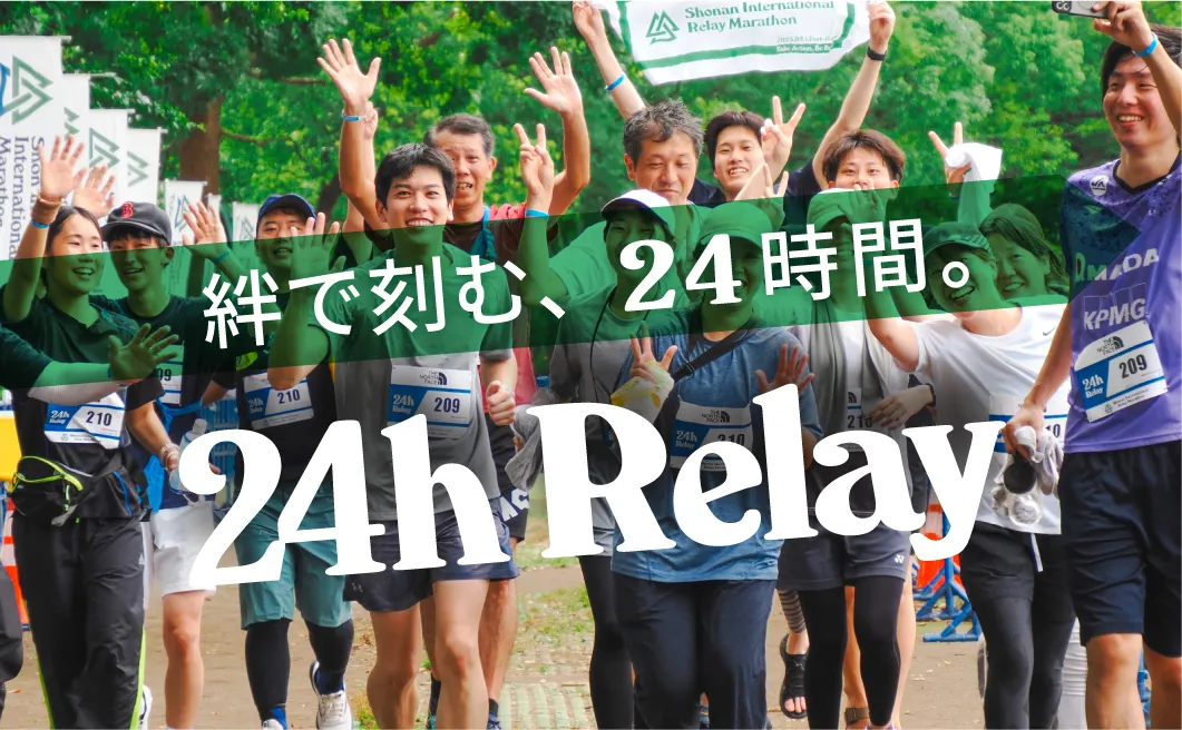 24時間チーム
