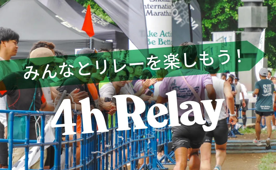 4時間チーム