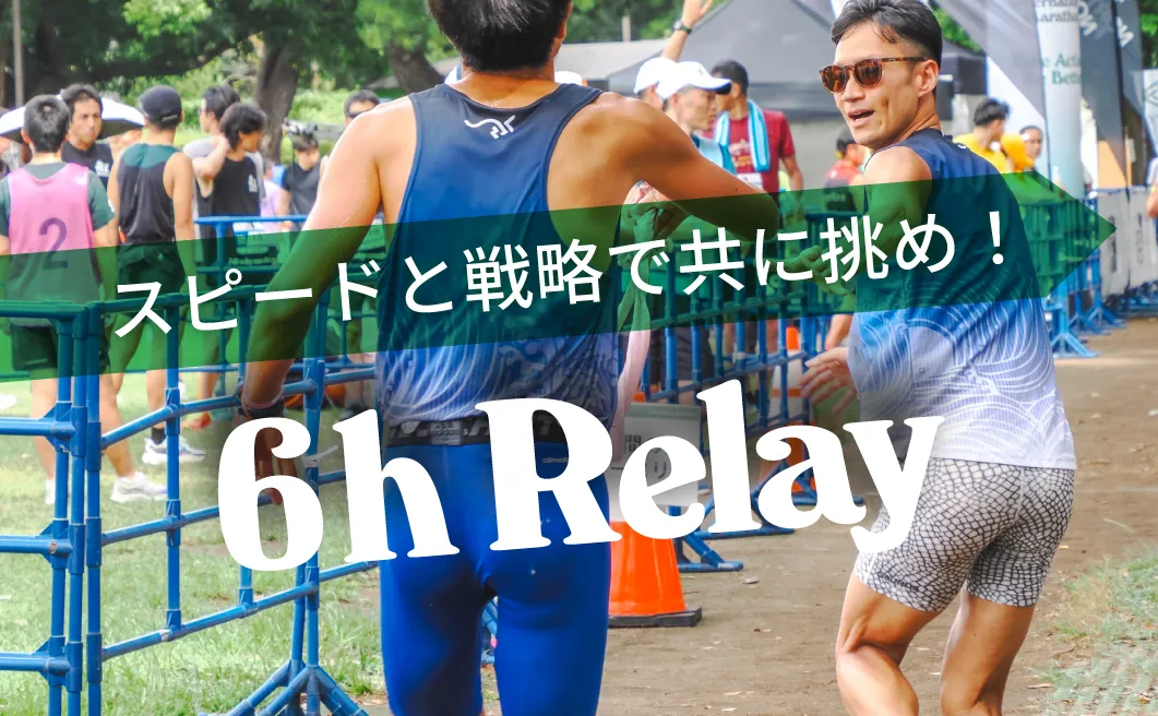 6時間チーム