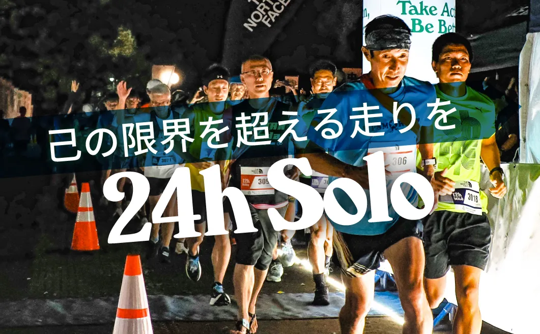 24時間個人