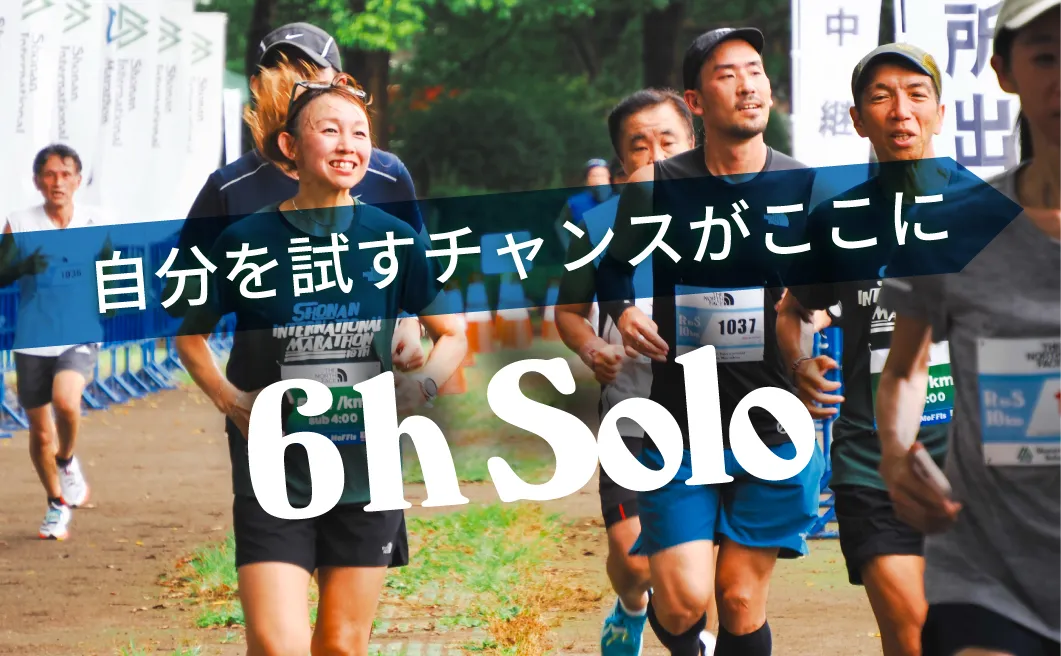 6時間個人